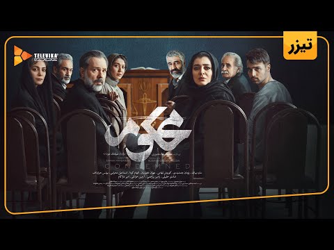 سریال محکوم - دومین تیزر | Mahkoum Series - Teaser