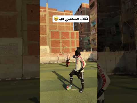 امبابي واثق في اليسون و اليسون مش واثق في امبابي😱😱😱😱😱