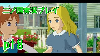 【PS3】ジブリ版キングダムハーツ！二ノ国実況プレイpt8