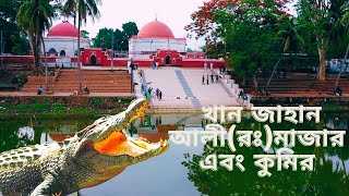 Download lagu Khan Jahan Ali Mazar, Bagerhat (Mazar of Khan Jahan Ali (RA)) and crocodile of Dighi_Rani sheikh ... mp3
