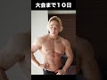 10日間で急速に痩せるストイックな生活。#shorts