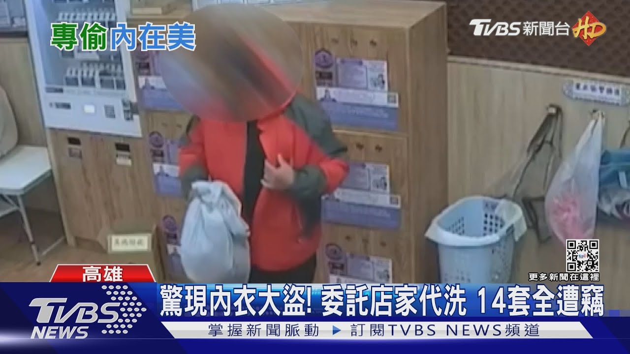 揪「內衣大盜」!女14套內衣褲遭竊 損失上萬元