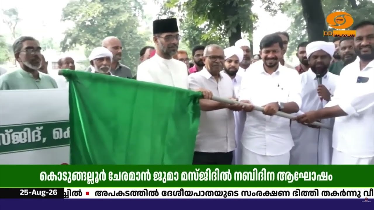 കൊടുങ്ങല്ലൂർ ചേരമാൻ ജുമാ മസ്ജിദിൽ 1501-ാമത് നബിദിനാഘോ?