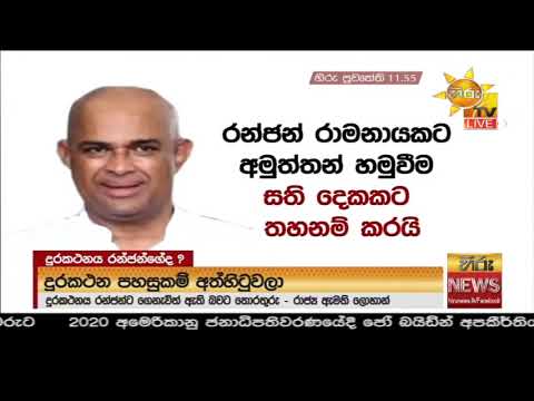 Hiru News 11.55 AM | 2021-03-17