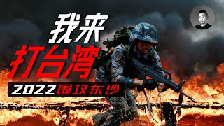 ［情報］Re: [討論] 解放軍打不下台灣