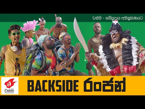 Backside Ranjan - Wasthi Productions