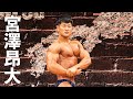 宮澤昂大選手フリーポーズ【2021東日本選手権大会】