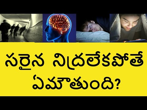 What Happens to your Body if you don't get Sleep in Telugu | Sleep Deprivation | Telugu Badi