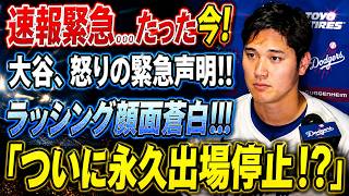 【衝撃速報】ドジャース激震！大谷翔平がついに沈黙を破る…ラッシング騒動の真相を巡る発言に全米騒然【MLB】⚾
