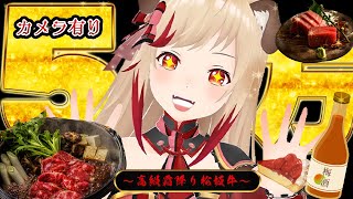 【 5万人記念 】高級霜降り松坂牛すき焼き・高級刺身・高級梅酒・高級タルトでお祝いだ🥂カメラ有📸【  瀬島るい┋ななしいんく】のサムネイル