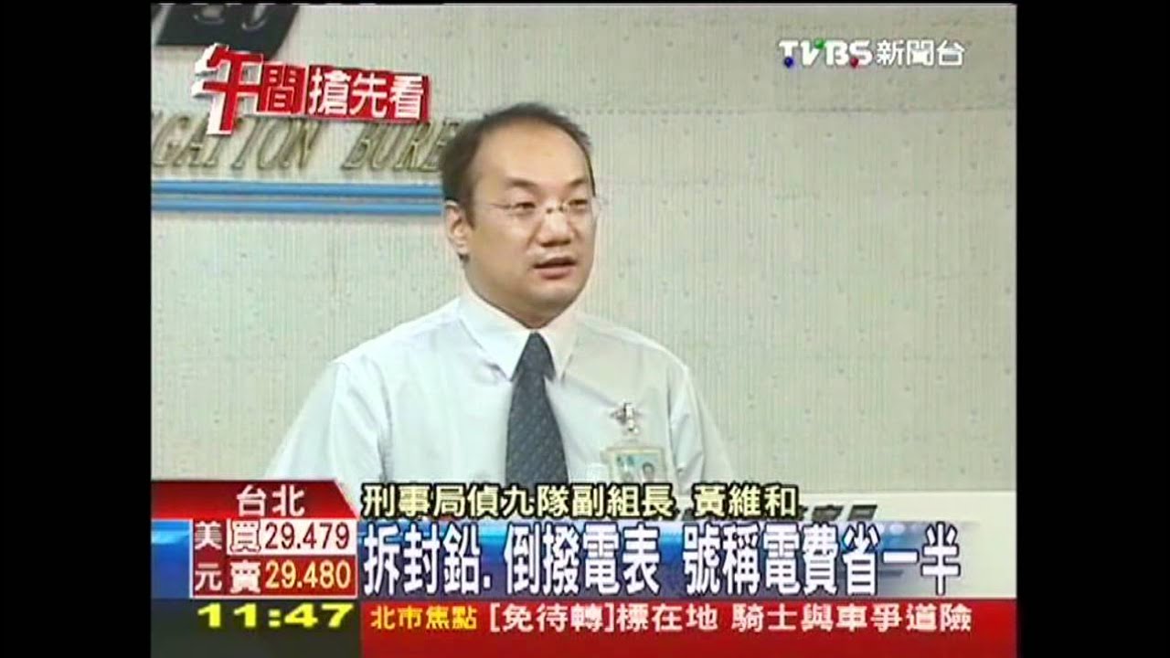 拆封鉛、倒撥電表　號稱電費省一半