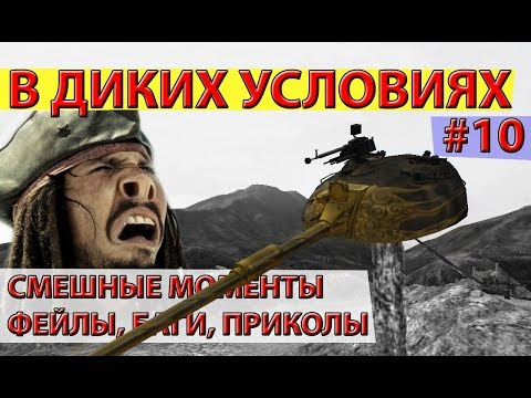 приколы WoT BLITZ .exe #10