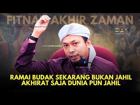 USTAZ SYAKIR NASOHA - BUDAK SEKARANG BUKAN JAHIL AKHIRAT SAJA TAPI JAHIL DUNIA