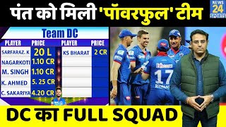 DC full squad IPL 2022 | Delhi Capitals full squad | IPL Auction 2022 | दिल्ली कैपिटल्स | Pant