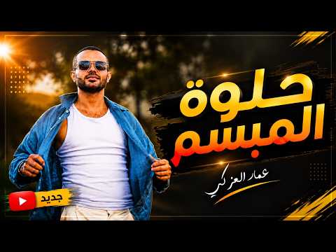 حلوه المبسم