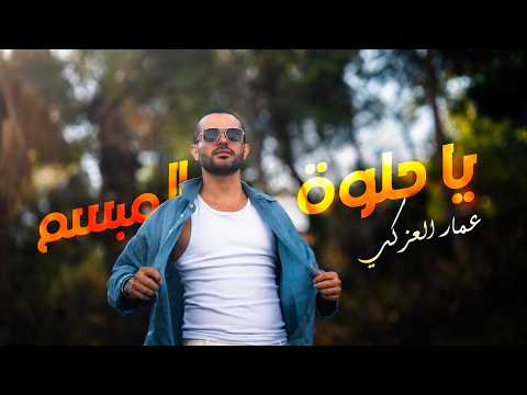 حلوه المبسم