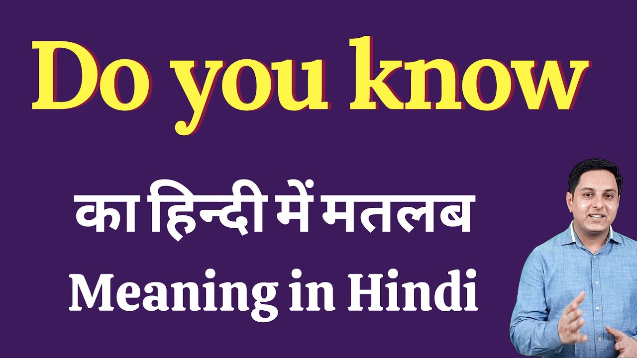 Do you know meaning in Hindi | Do you know ka kya matlab hota hai | daily use English words