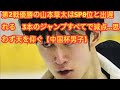 第2戦優勝の山本草太はSP8位と出遅れる　3本のジャンプすべてで減点 思わ�