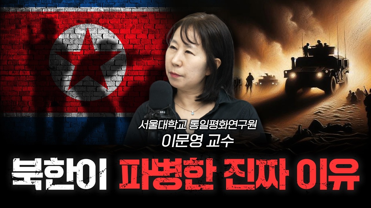 한반도 위기+우크라 전쟁? 재앙의 시작... f.이문영 서울대학교 통일평화연구원 교수 [신과대화]