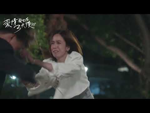愛情發生在三天後 No Regrets In Life ＃九個太陽拯救雨涵篇