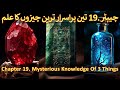 Chapter 19/20 - Part 1 Alchemy, Elixir Of Life, Philosopher's Stone, Kun Faya Kun, Miracles Of Jesus