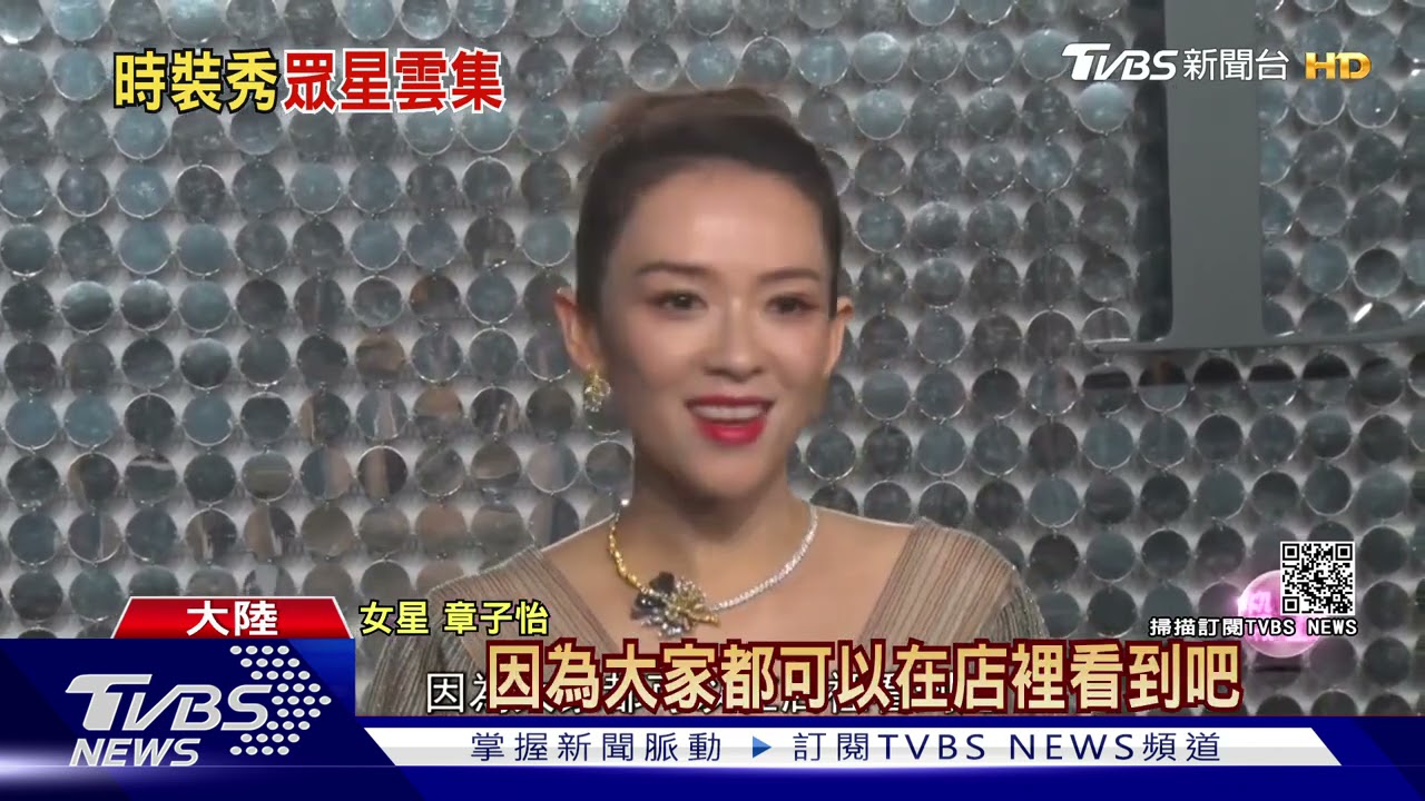 劉嘉玲、章子怡盛裝上海看秀 容祖兒登台獻唱