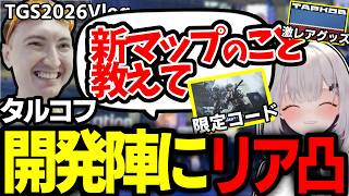 【EFT:タルコフ】TGS2026タルコフ製作者に新マップの事を質問!限定コードの中身紹介Vlog【女性Vtuber:天使サたん:Escape from Tarkov】#切り抜き #eft #タルコフ