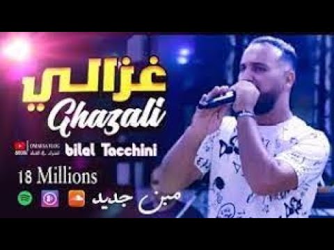 Cheb Bilal Tacchini 2022 Ghazali غزالي