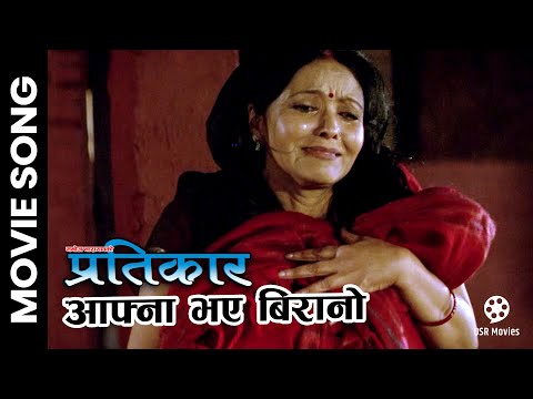Aafna Bhaye Birano || PRATIKAR Nepali Movie Song || Mithila Sharma