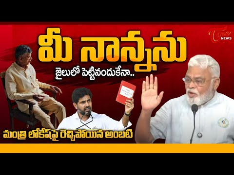 Ambati Rambabu Serious Comments on Minister Nara Lokesh | Red Book | CM Chandrababu | TOne News