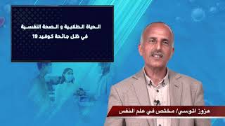 la Semaine nationale de la santé universitaire – 2021