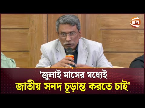 'জুলাই মাসের মধ্যেই জাতীয় সনদ চূড়ান্ত করতে চাই' | Ali Riaz | Consensus