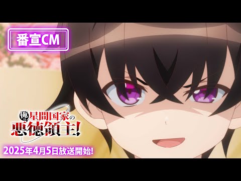 俺は星間国家の悪徳領主！ Video4