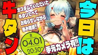 【呑み雑談/3d】新年度‼カスタムでいただいた牛タン食べてお知らせもするっよ‼【ゆるりめぐ/vtuber】