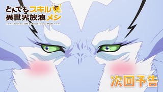 [23冬] 異世界流浪美食家 08 先行圖 