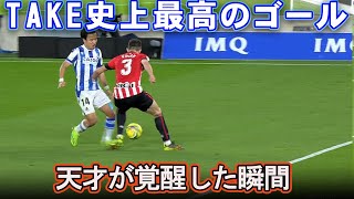 【久保建英】相手を子ども扱いするような異次元テクニックでMVP