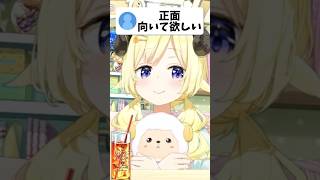 正面を向けないわためが可愛すぎる…！！【ホロライブ/ホロライブ切り抜き/角巻わため】#shorts #short #hololive #vtuber #切り抜き