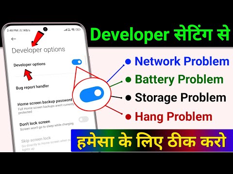 Developer Options Hidden Setting to Solve Your Phone Network Problem | Fix Battery & Hang Problem