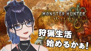 START - 【Monster Hunter WILDS】ksonモンハンワイルズの世界へ【ネタバレ注意/©CAPCOM】