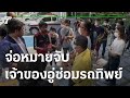 ซ่อม