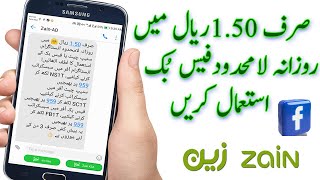Zain internet package for facebook unlimited 24 ho