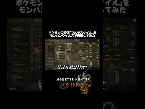 モンハンワイルズ ポケモンの特性「マルチスケイル」を参考にしたガンランス装備を紹介！【れおじん】