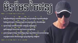 មិនមែនចៃដន្យ   (Min man jai don) Chord & Lyric