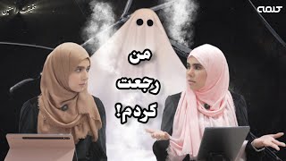حقیقت راستین | قسمت 30 | باور به رجعت، در مکتب تشیع!