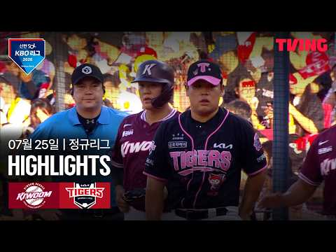 [키움 vs KIA] 7/25 경기 I 2026 신한 SOL KBO 리그 I 하이라이트