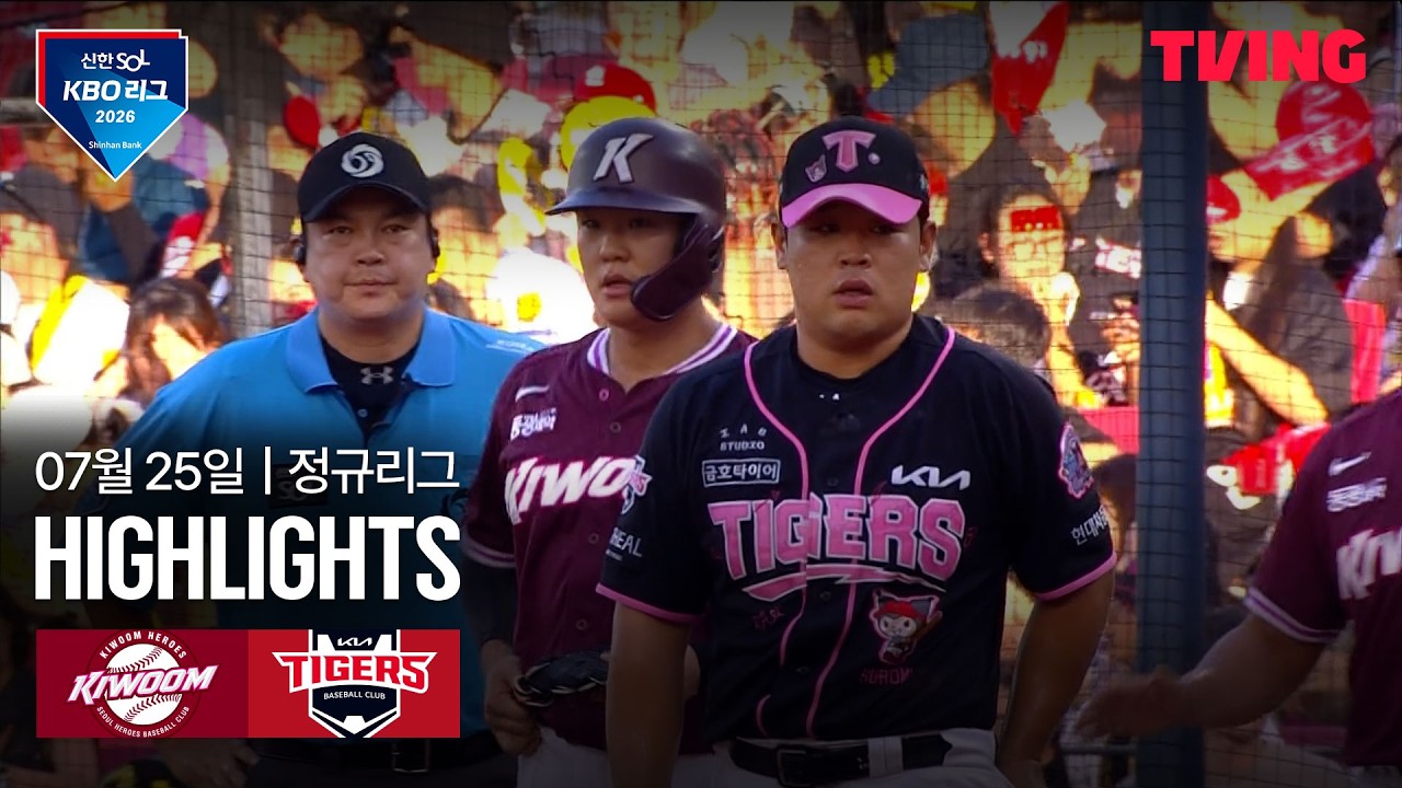 ⚾ [KBO] 2026.07.25 키움 5-9 KIA 하이라이트