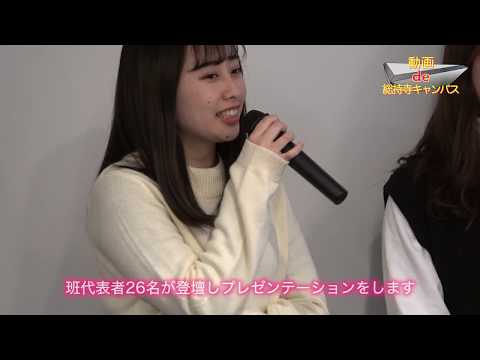 【動画de総持寺キャンパス】26_「追手門UI論」学生プレゼン大会～これぞ私の追手門（追手門学院大学）