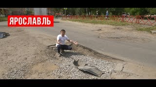 Инспекция дорог в Ярославле