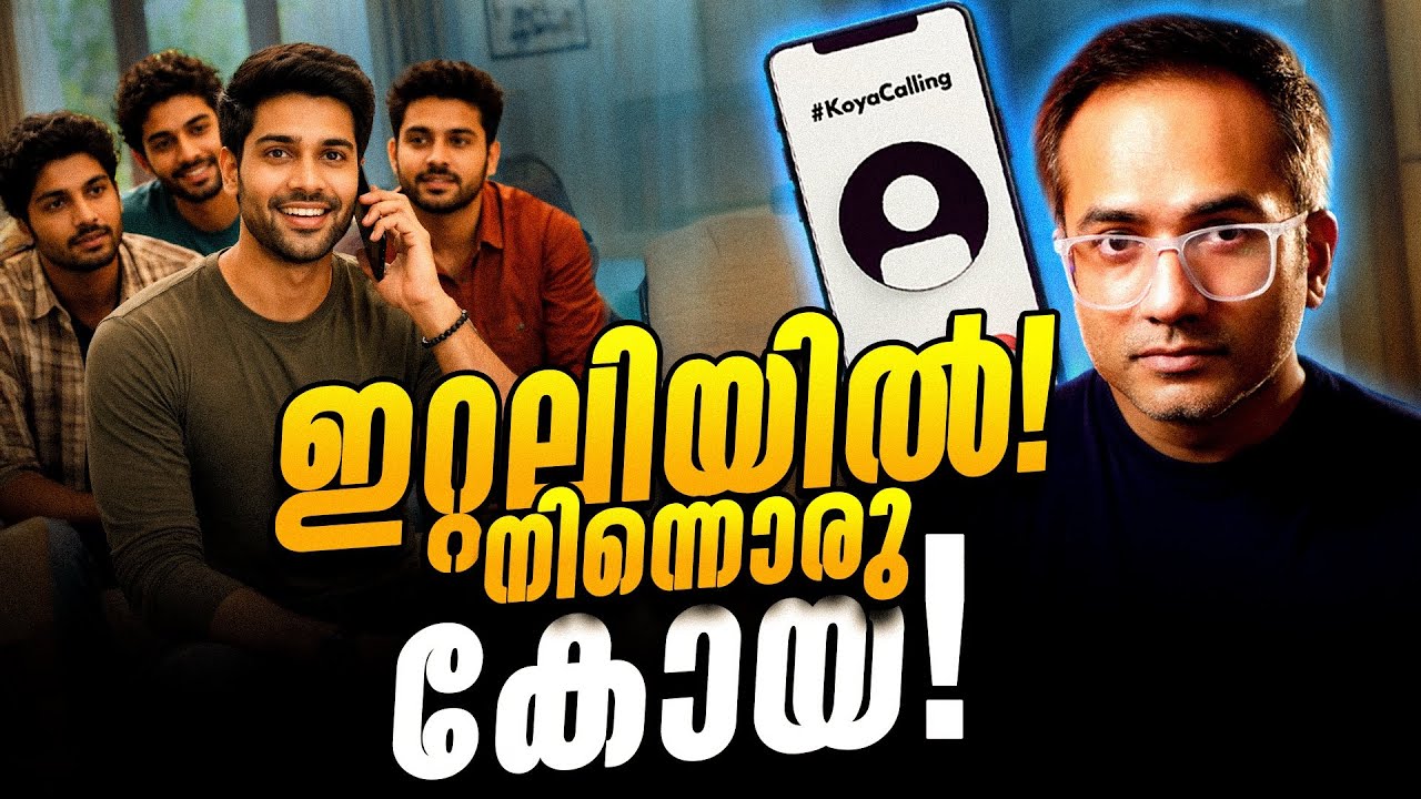 ഇറ്റലിയിൽ നിന്നൊരു അപ്രതീക്ഷിത ഫോൺ കോൾ #koyacalling 