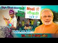 The Berojgari Song Mere Umar Ke Berojgaro Student Special Ft Full Tharki Drama Nilesh Raj Video